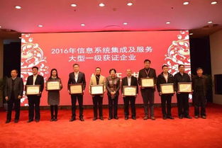 銀江股份榮膺2016年度信息系統(tǒng)集成及服務(wù)大型一級(jí)企業(yè)